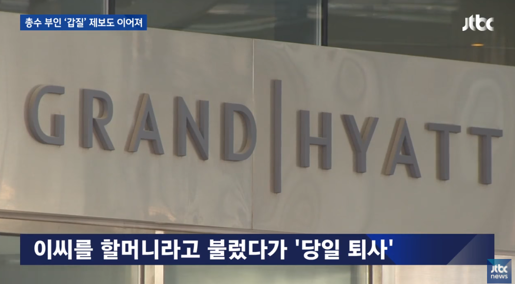 논란이었던 하얏트 호텔 직원 해고 사유.jpg | 인스티즈