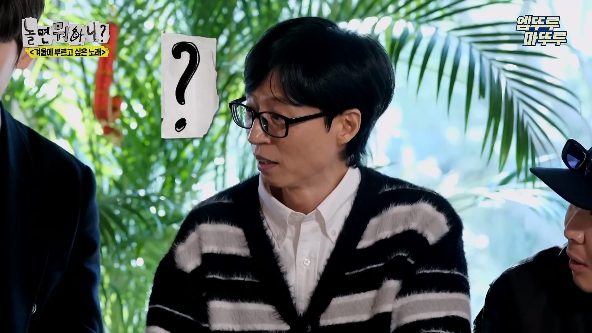 [놀면뭐하니] 모두가 구면인데 이상하게 모두 초면인 자리 | 인스티즈