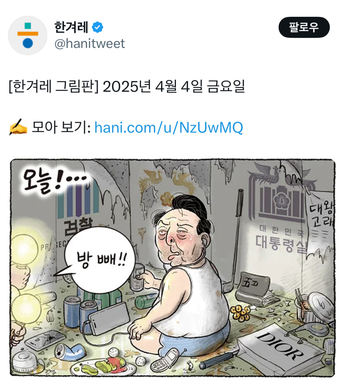 무정부가 되면 환율이 떨어지는 나라가 있습니다 바로 대한민국입니다 탄핵 기념 트위터 모음 2️⃣ .twt | 인스티즈