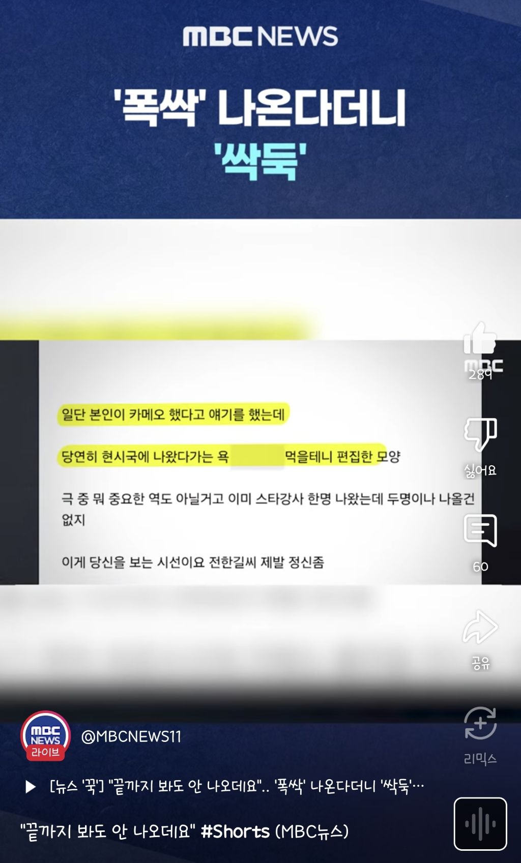 전한길, '폭싹' 나온다더니 '싹둑' | 인스티즈