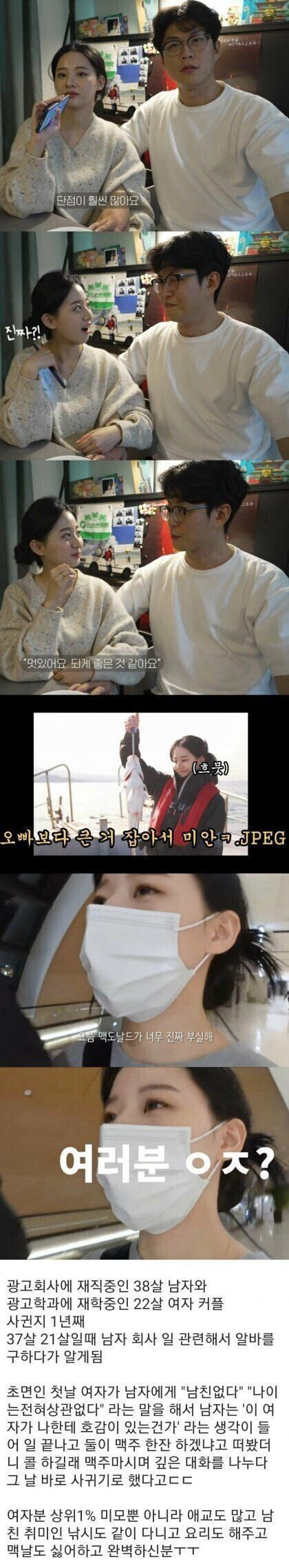  무려 16살 차이나는 커플