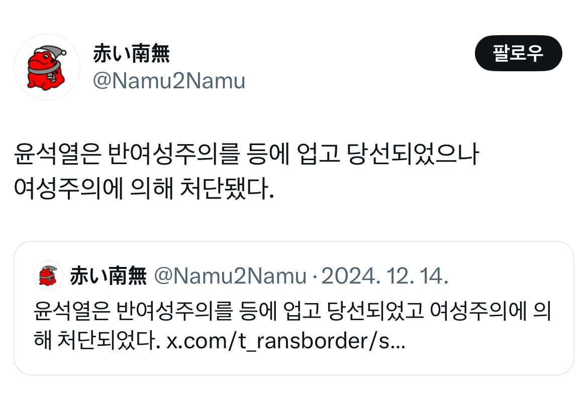 무정부가 되면 환율이 떨어지는 나라가 있습니다 바로 대한민국입니다 탄핵 기념 트위터 모음 2️⃣ .twt | 인스티즈