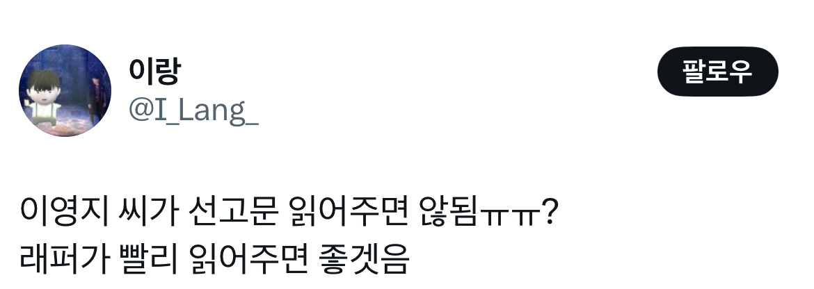무정부가 되면 환율이 떨어지는 나라가 있습니다 바로 대한민국입니다 탄핵 기념 트위터 모음 2️⃣ .twt | 인스티즈