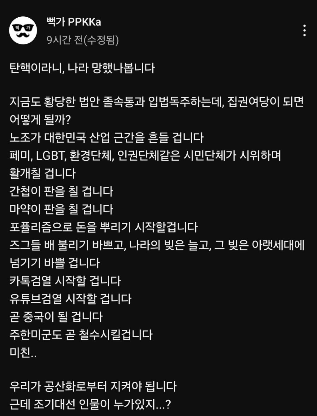  뻑가 근황
