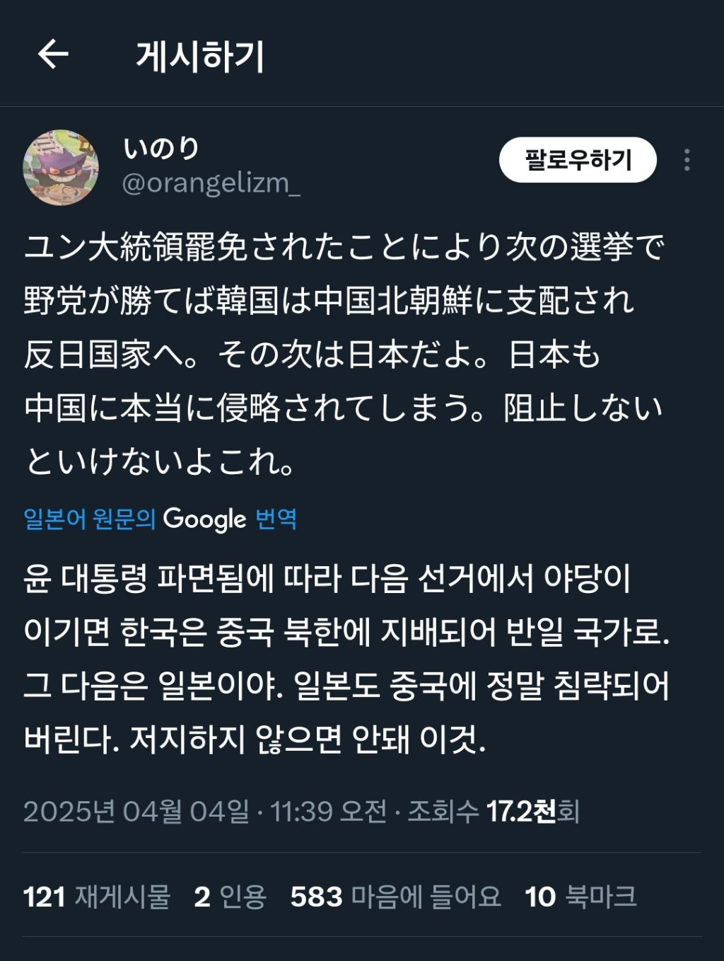윤 파면되니 한국은 끝났다고 생각하는 일본인들 | 인스티즈