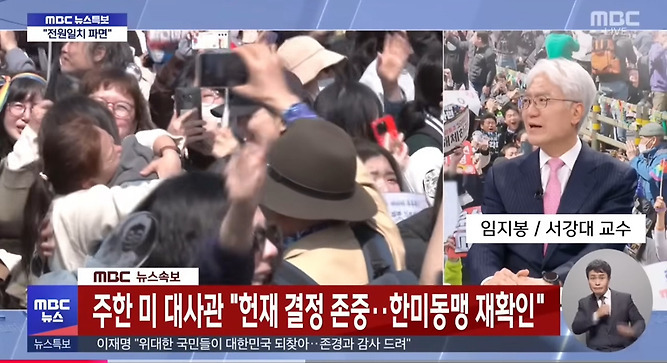  국민들께 감사 &apos;꾸벅&apos;..헌법학자 생방송중 끝내 &apos;울컥&apos; [MBC뉴스, 임지봉 ..