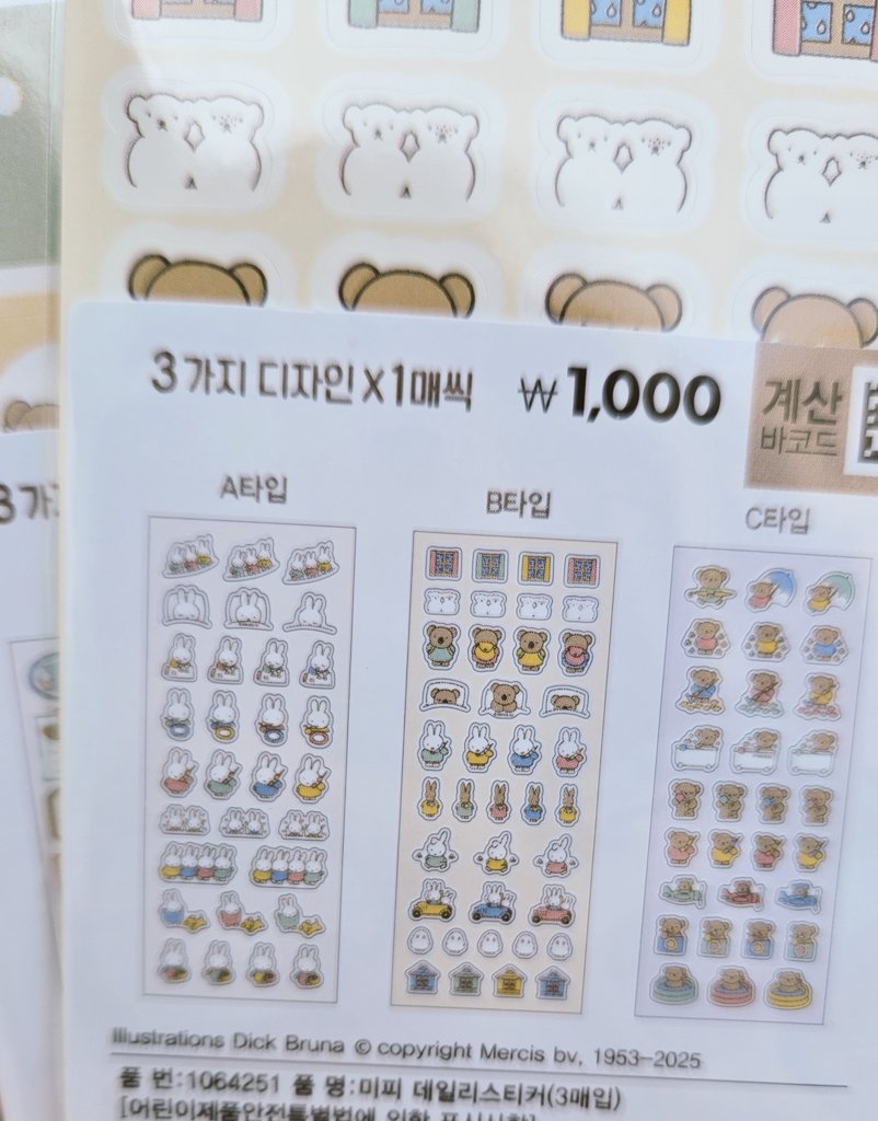 다이소 대박임 미피스티커 내줌🥹 | 인스티즈