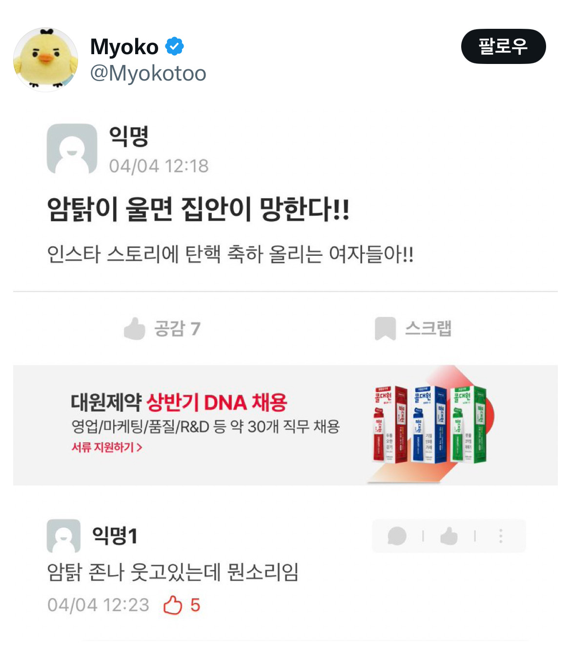 무정부가 되면 환율이 떨어지는 나라가 있습니다 바로 대한민국입니다 탄핵 기념 트위터 모음 2️⃣ .twt | 인스티즈