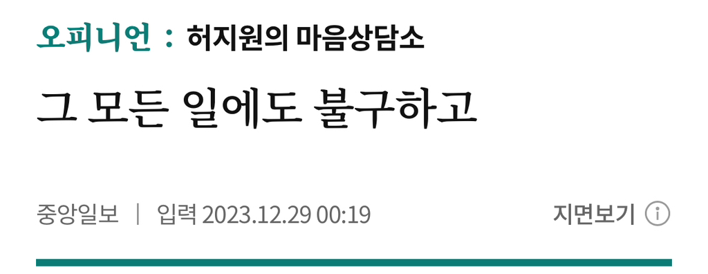 그 모든 일에도 불구하고 | 인스티즈