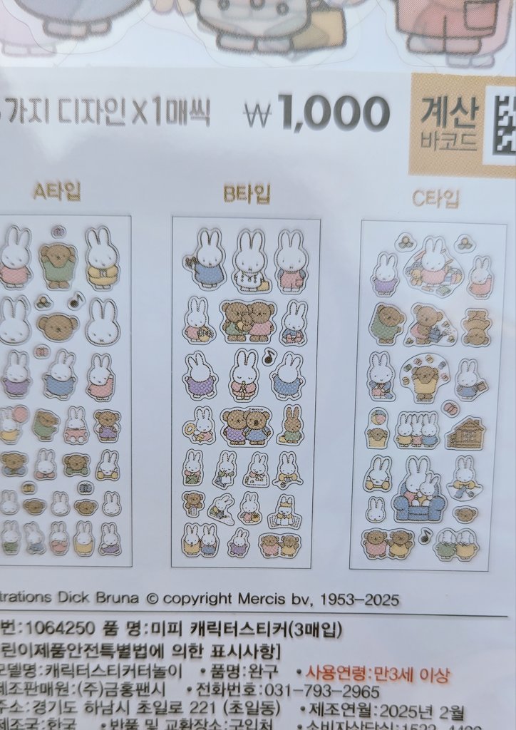 다이소 대박임 미피스티커 내줌🥹 | 인스티즈