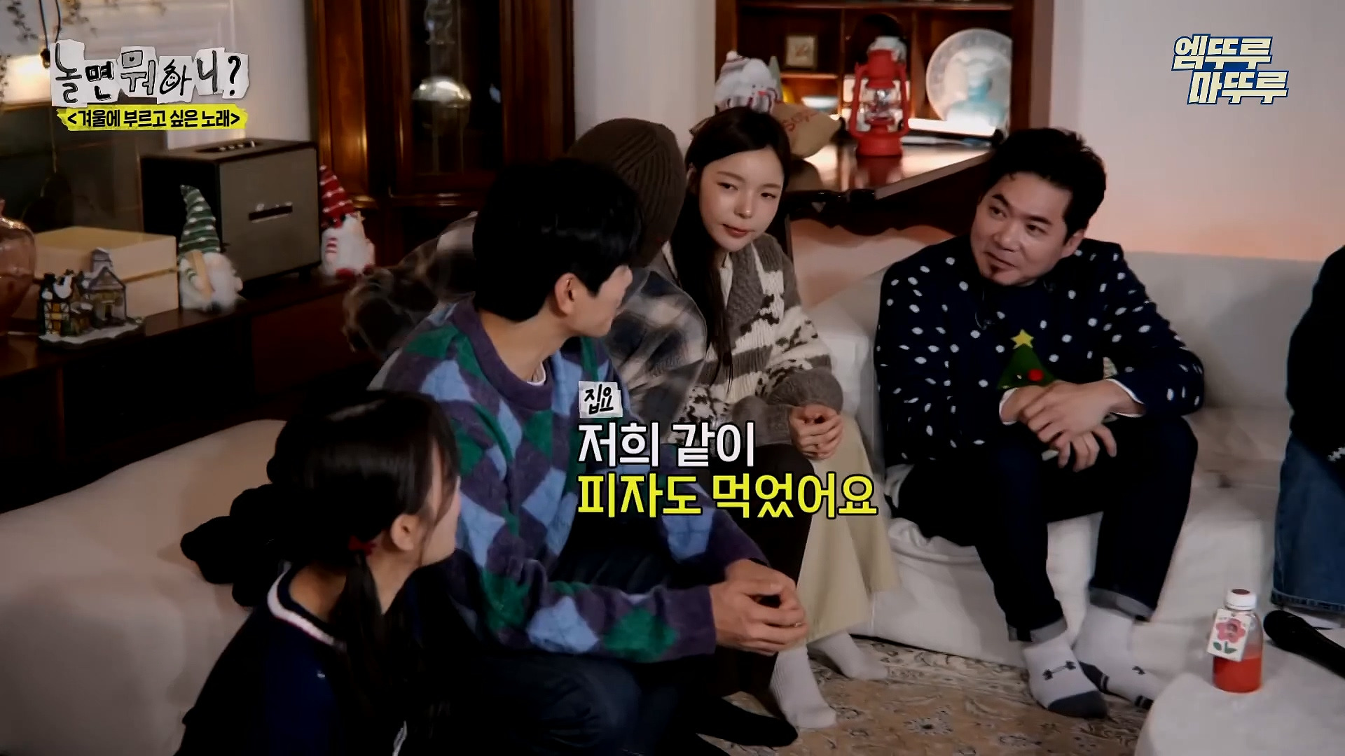 [놀면뭐하니] 모두가 구면인데 이상하게 모두 초면인 자리 | 인스티즈