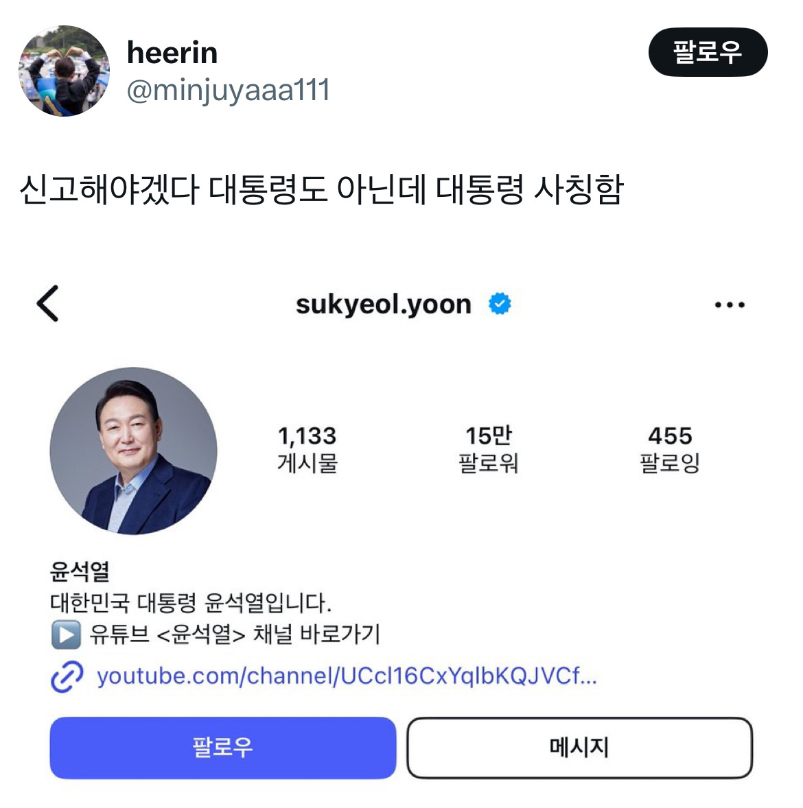 무정부가 되면 환율이 떨어지는 나라가 있습니다 바로 대한민국입니다 탄핵 기념 트위터 모음 2️⃣ .twt | 인스티즈
