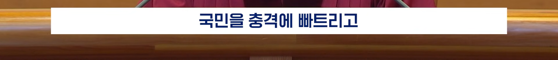 22분짜리 탄핵 판결문, 딱 핵심만 5분 정리해 봄 | 인스티즈