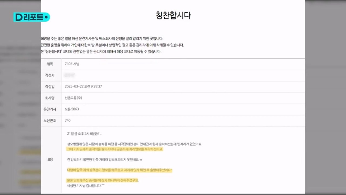 서울 740번 버스기사님과 승객의 배려 | 인스티즈