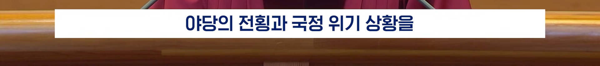 22분짜리 탄핵 판결문, 딱 핵심만 5분 정리해 봄 | 인스티즈