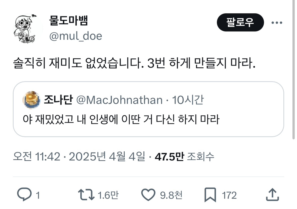 한국인은 삼세번이지 이말 꺼내는 순간 네 목숨은 하나란걸 실감하게 될것이다..... | 인스티즈