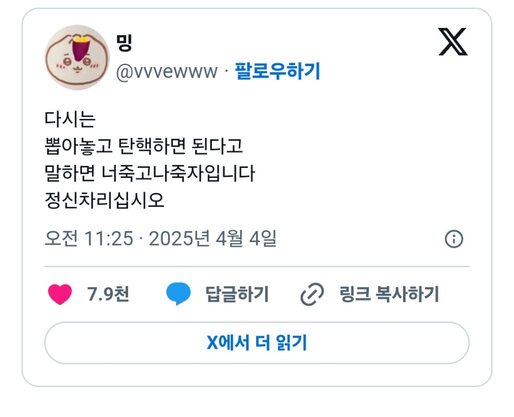  다시는 뽑아놓고 탄핵하면 된다고 말하면 너죽고나죽자입니다 정신차리십시오