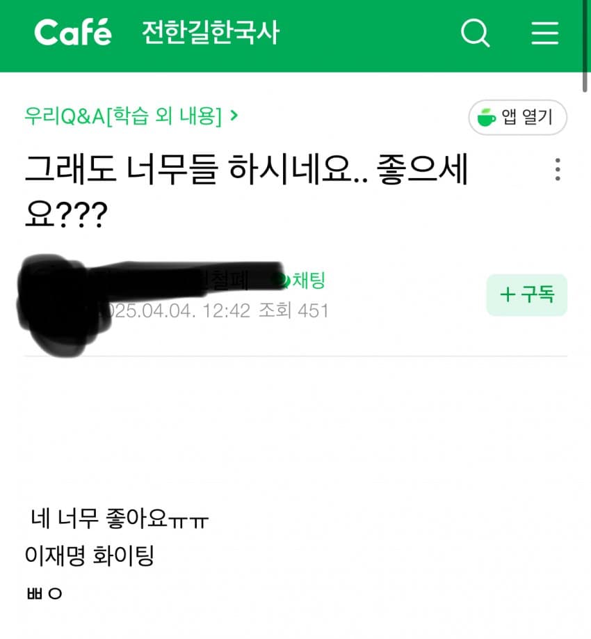  전한길 카페 근황