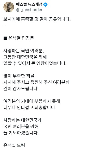  윤석열 입장문