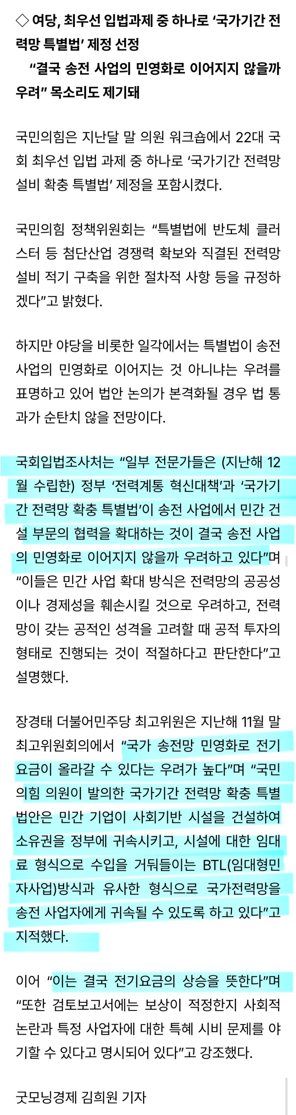 전력망확충·고준위방폐장·해상풍력 '에너지 3법' 본회의 통과 (한국전력 송전 사업 민영화) | 인스티즈