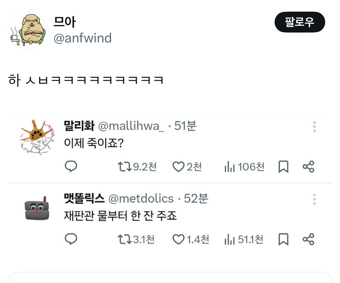 무정부가 되면 환율이 떨어지는 나라가 있습니다 바로 대한민국입니다 탄핵 기념 트위터 모음 2️⃣ .twt | 인스티즈