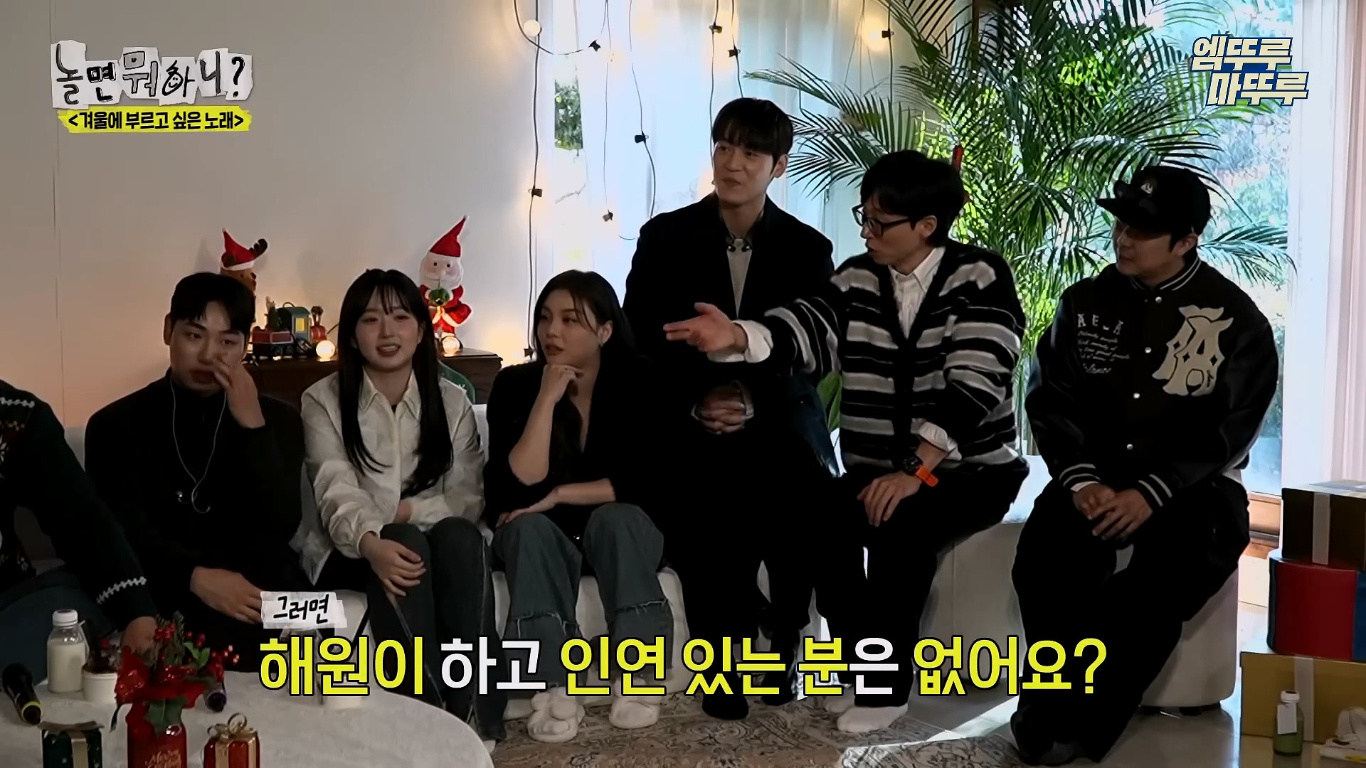 [놀면뭐하니] 모두가 구면인데 이상하게 모두 초면인 자리 | 인스티즈