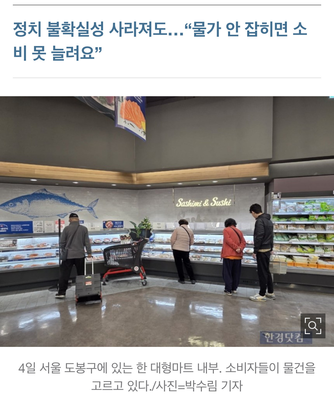 탄핵에도 "여전히 힘들다"…장 보던 주부 한숨 쉰 이유 | 인스티즈