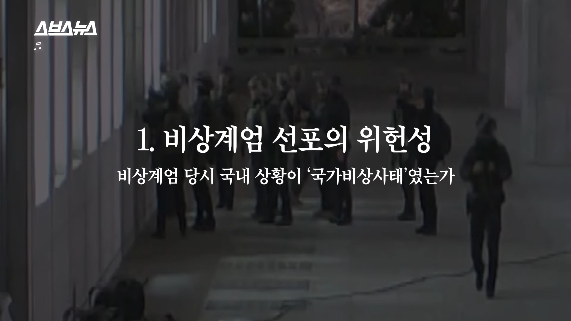  22분짜리 탄핵 판결문, 딱 핵심만 5분 정리해 봄