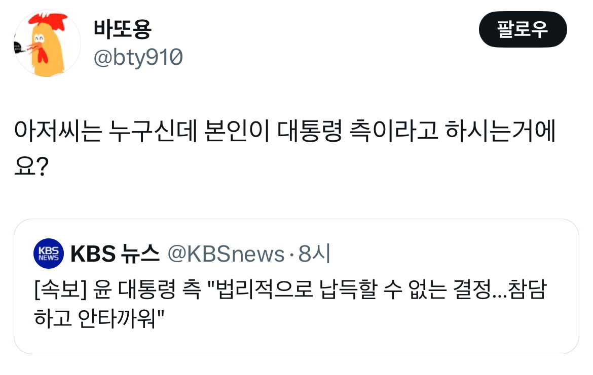 무정부가 되면 환율이 떨어지는 나라가 있습니다 바로 대한민국입니다 탄핵 기념 트위터 모음 2️⃣ .twt | 인스티즈