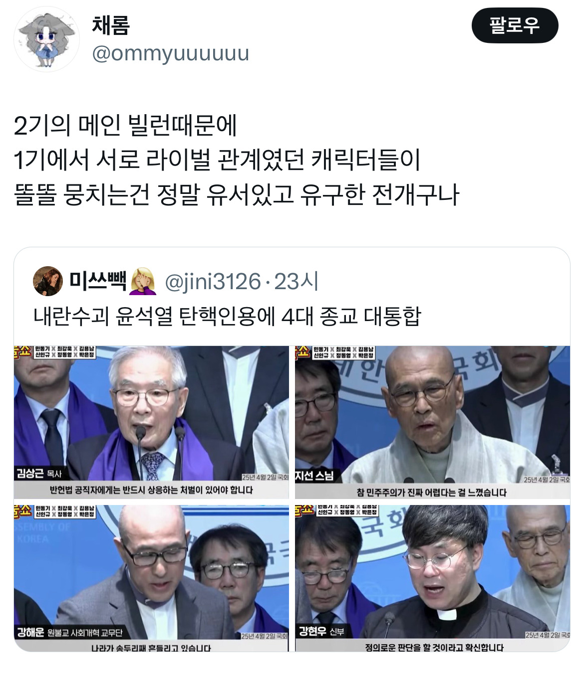 무정부가 되면 환율이 떨어지는 나라가 있습니다 바로 대한민국입니다 탄핵 기념 트위터 모음 2️⃣ .twt | 인스티즈