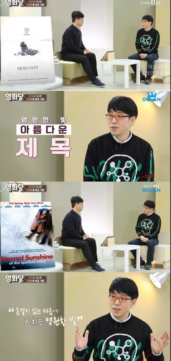  영화 이터널 선샤인 원제와 제목에 대한 해석