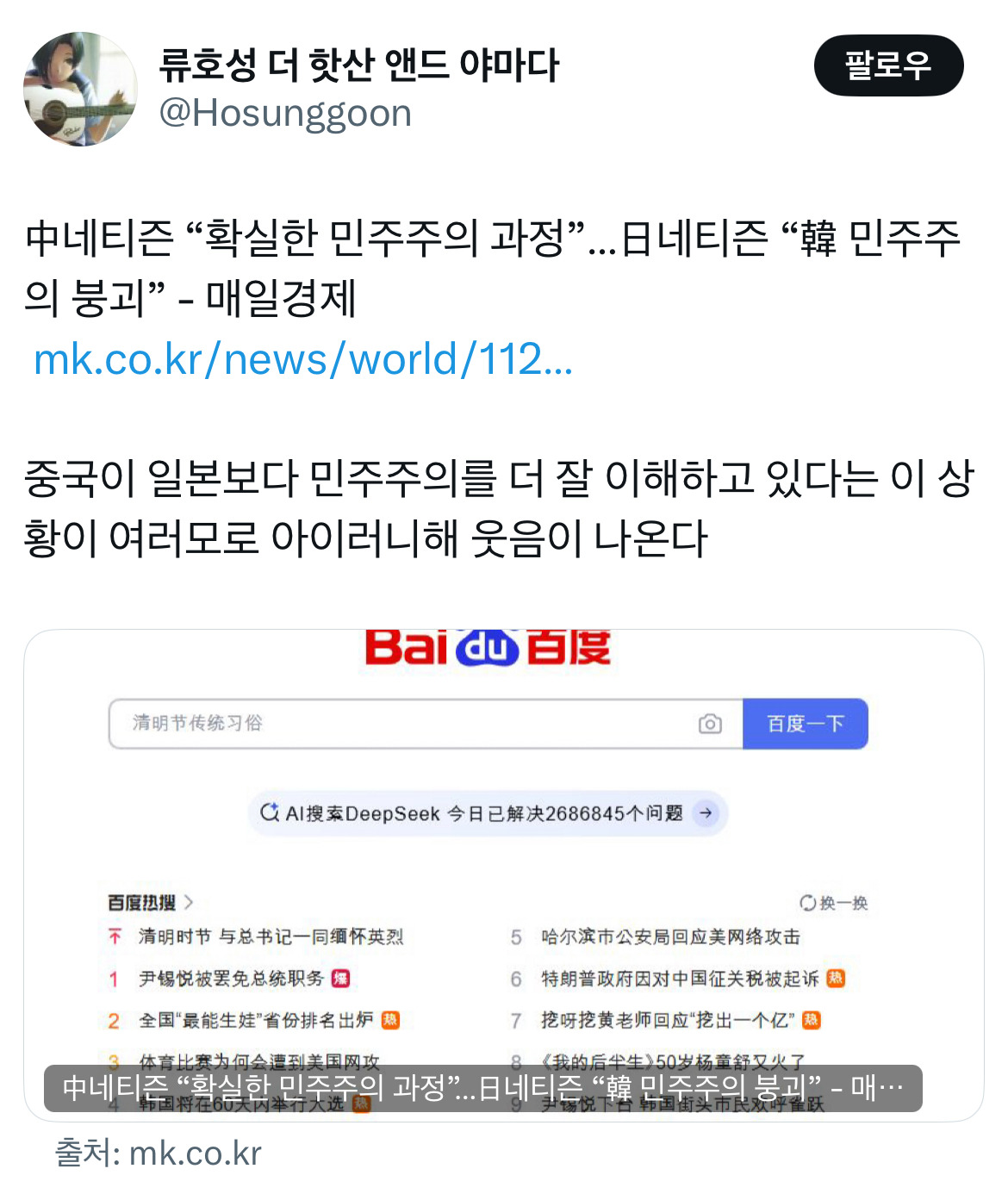 무정부가 되면 환율이 떨어지는 나라가 있습니다 바로 대한민국입니다 탄핵 기념 트위터 모음 2️⃣ .twt | 인스티즈