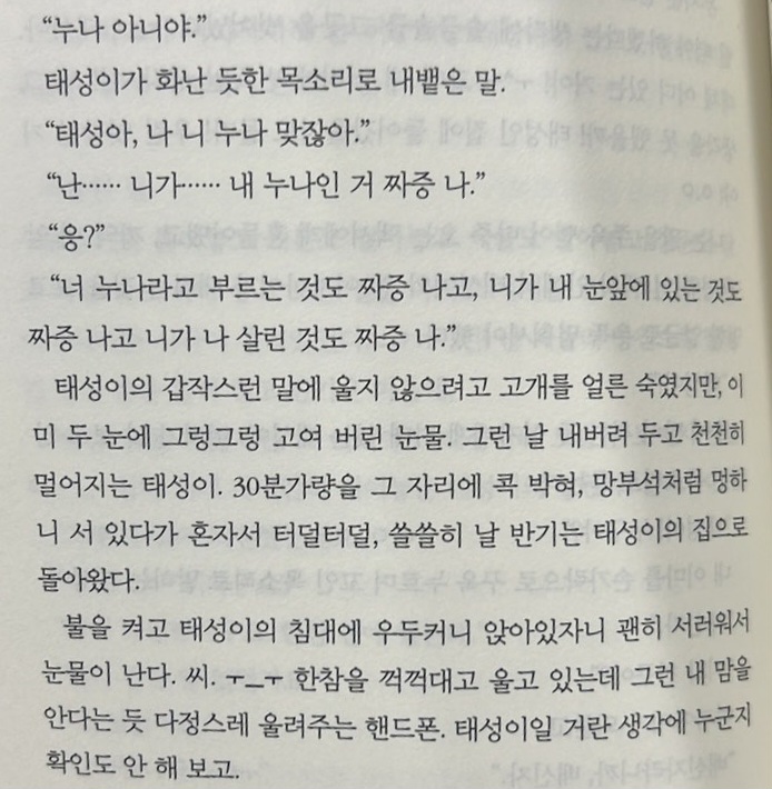  이모티콘이 많이 사라졌다는 귀여니 소설 최근 출판 버전