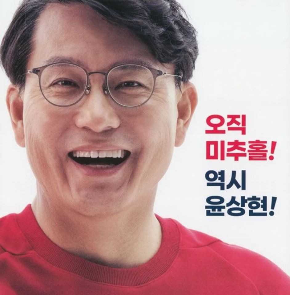 윤상현: 야, 내가 해봐서 아는데 1년 뒤면 사람들 다 잊어, 뽑아주더라 | 인스티즈