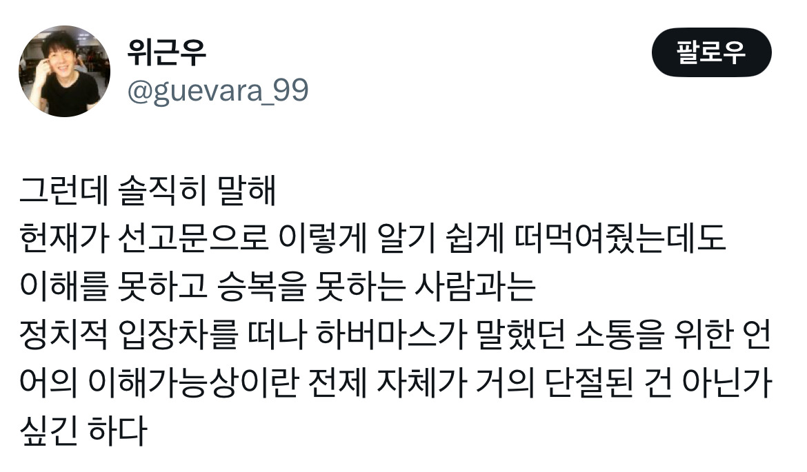 무정부가 되면 환율이 떨어지는 나라가 있습니다 바로 대한민국입니다 탄핵 기념 트위터 모음 2️⃣ .twt | 인스티즈