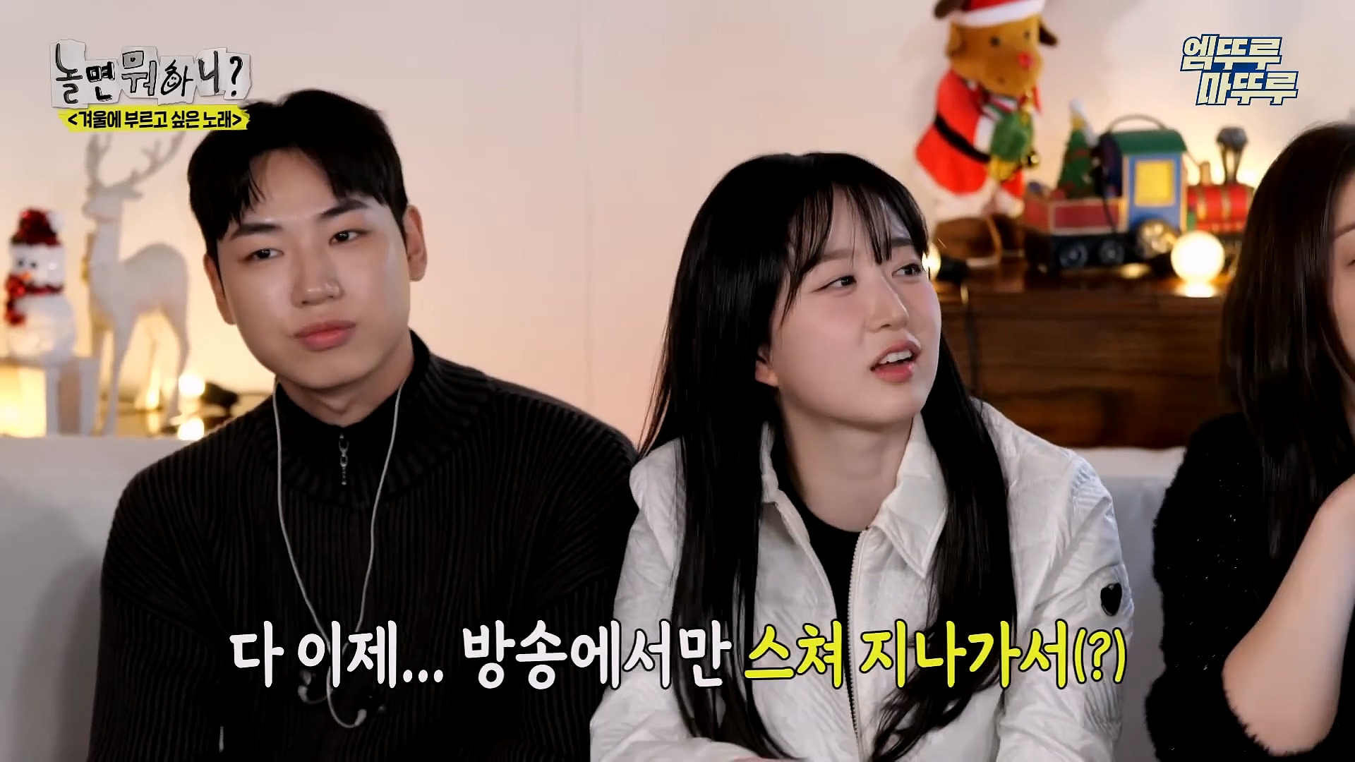 [놀면뭐하니] 모두가 구면인데 이상하게 모두 초면인 자리 | 인스티즈