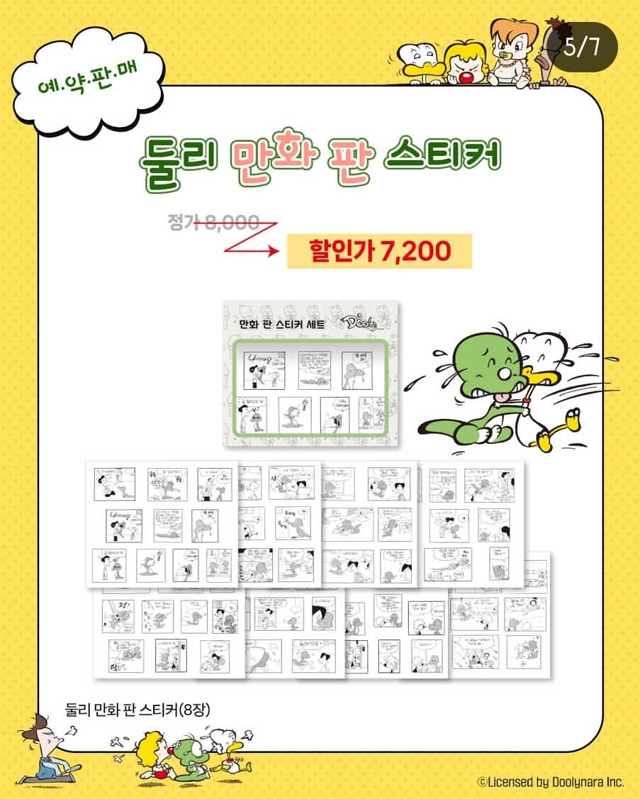 아기공룡 둘리 40주년 한정판 발매예정 | 인스티즈