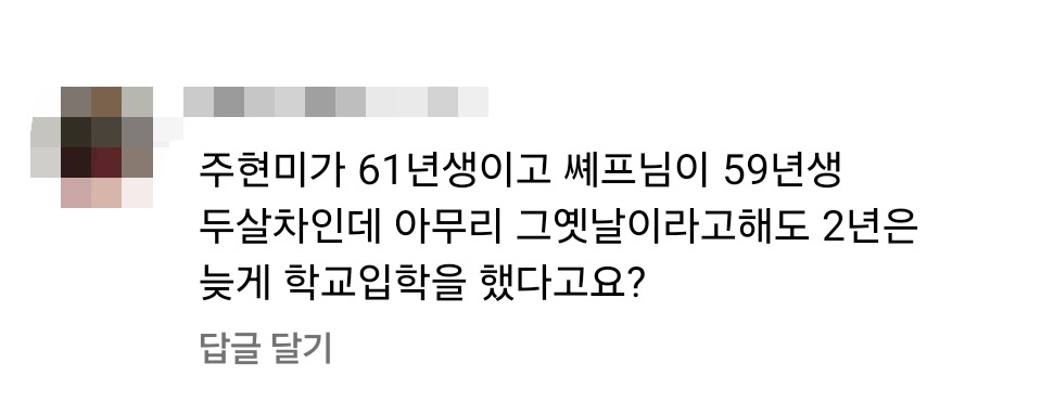 초등학교 동창이라는 이연복 셰프와 가수 주현미 | 인스티즈