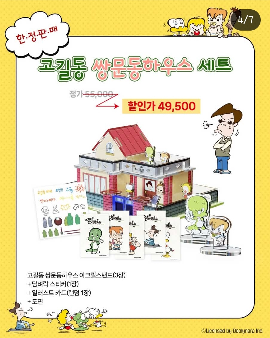 아기공룡 둘리 40주년 한정판 발매예정 | 인스티즈