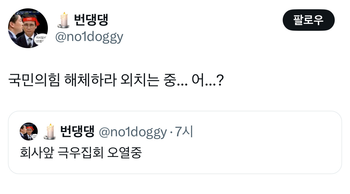 무정부가 되면 환율이 떨어지는 나라가 있습니다 바로 대한민국입니다 탄핵 기념 트위터 모음 2️⃣ .twt | 인스티즈