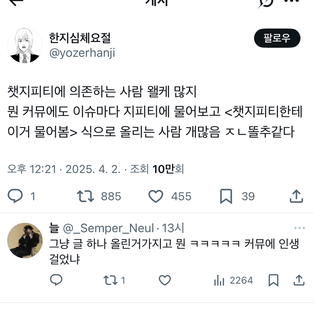  챗지피티에 의존하는 사람 왤케 많지 .twt