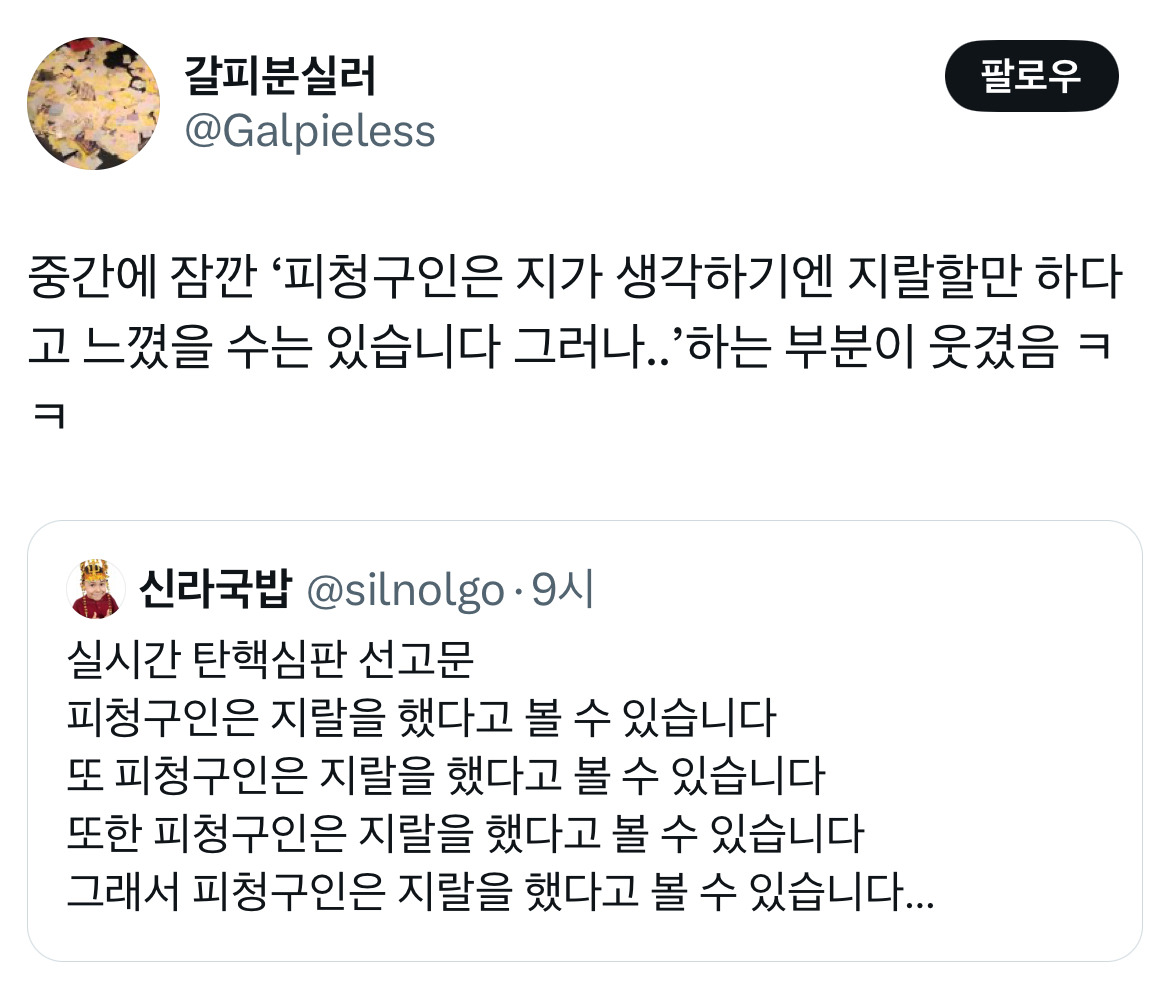 무정부가 되면 환율이 떨어지는 나라가 있습니다 바로 대한민국입니다 탄핵 기념 트위터 모음 2️⃣ .twt | 인스티즈