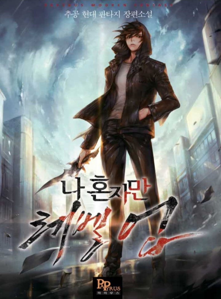 ㅇㅅㅅ 판타지웹소설을 처음 접한다면 이 작품을📖_웹소설추천, 현판소, 판타지물 | 인스티즈