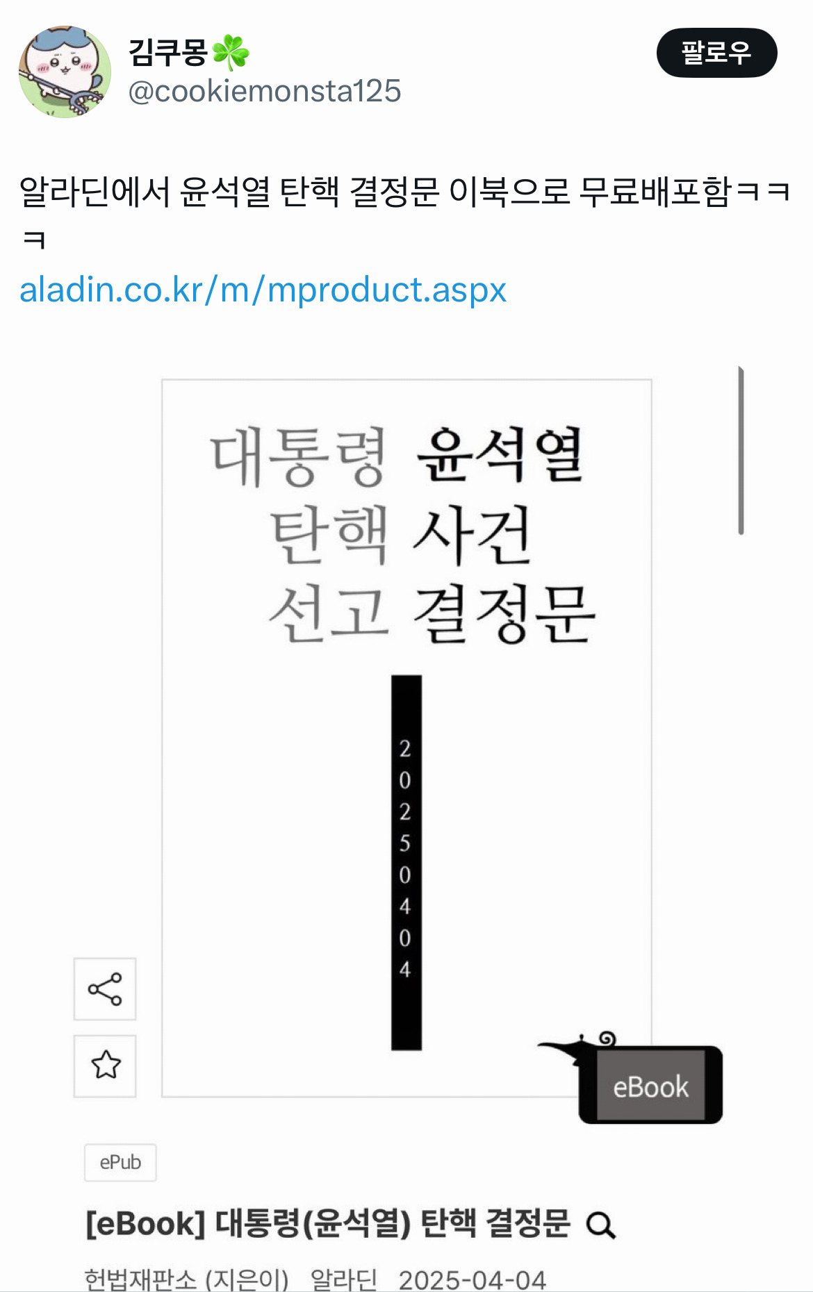 무정부가 되면 환율이 떨어지는 나라가 있습니다 바로 대한민국입니다 탄핵 기념 트위터 모음 2️⃣ .twt | 인스티즈