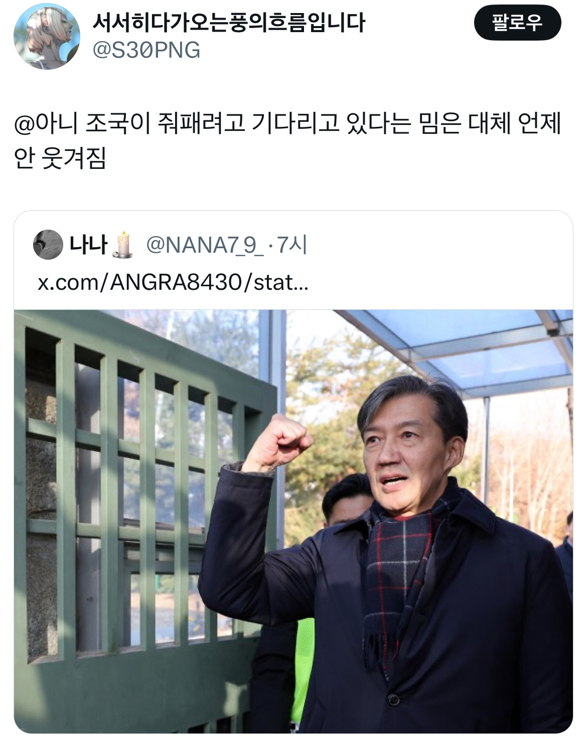 무정부가 되면 환율이 떨어지는 나라가 있습니다 바로 대한민국입니다 탄핵 기념 트위터 모음 2️⃣ .twt | 인스티즈