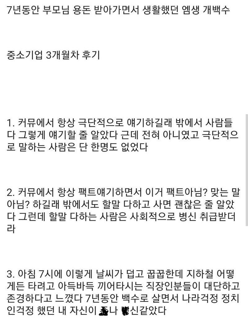  백수생활 7년 후 취업 3개월 된 디시인1