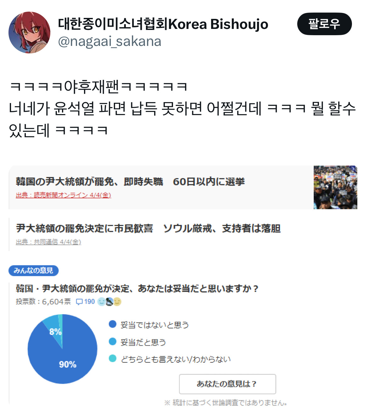 무정부가 되면 환율이 떨어지는 나라가 있습니다 바로 대한민국입니다 탄핵 기념 트위터 모음 2️⃣ .twt | 인스티즈