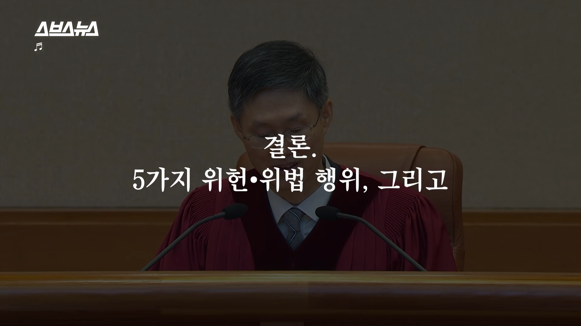 22분짜리 탄핵 판결문, 딱 핵심만 5분 정리해 봄 | 인스티즈