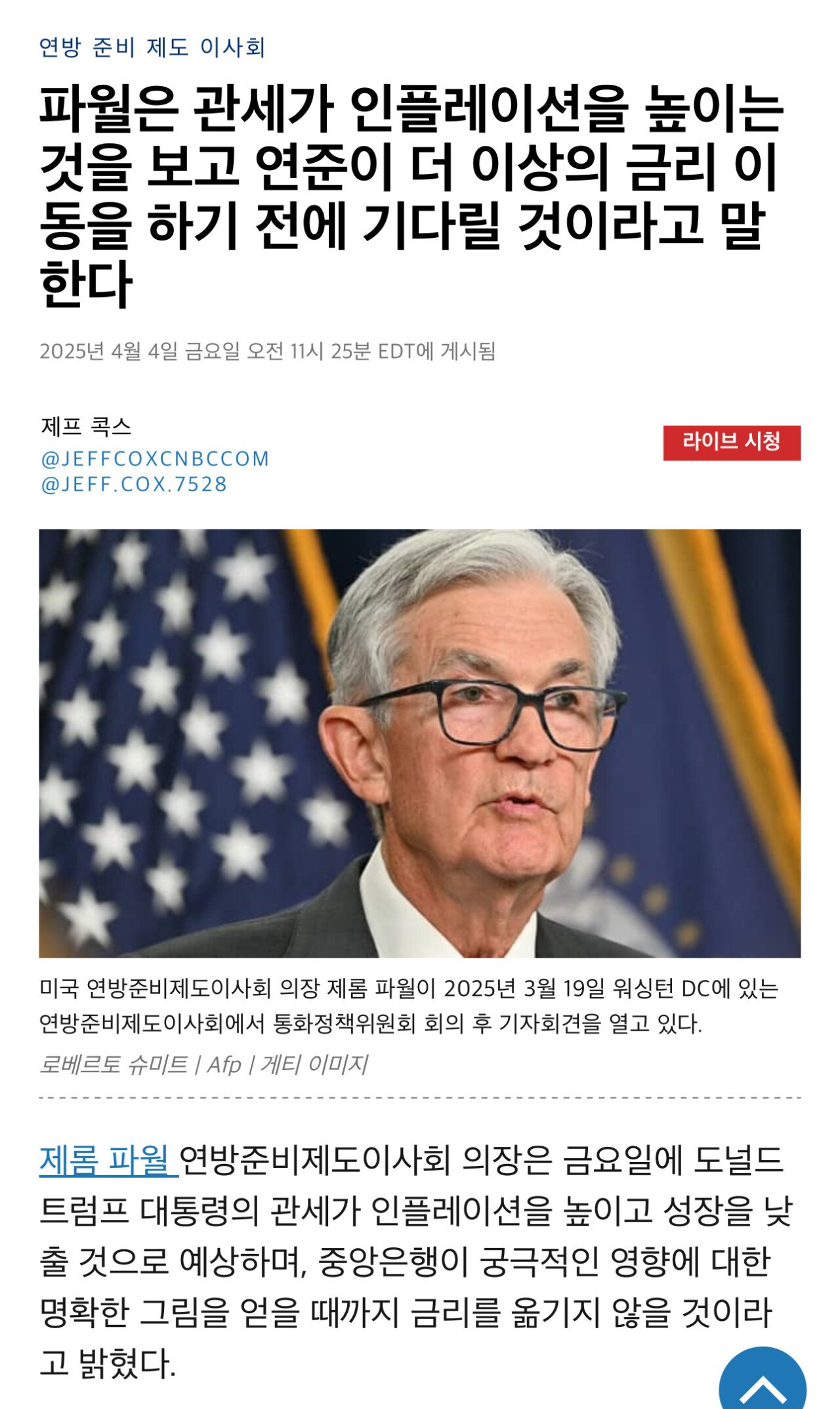  파월 금리인하 없다