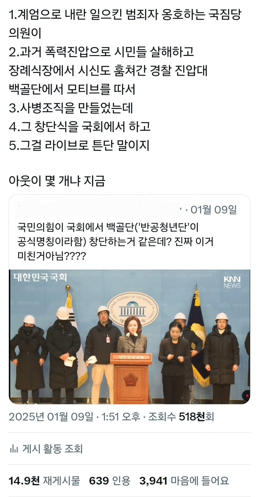  김민전 의원 국화에 백골단 끌고 들어온 거 용서 못 함. 의원직 상실해야함